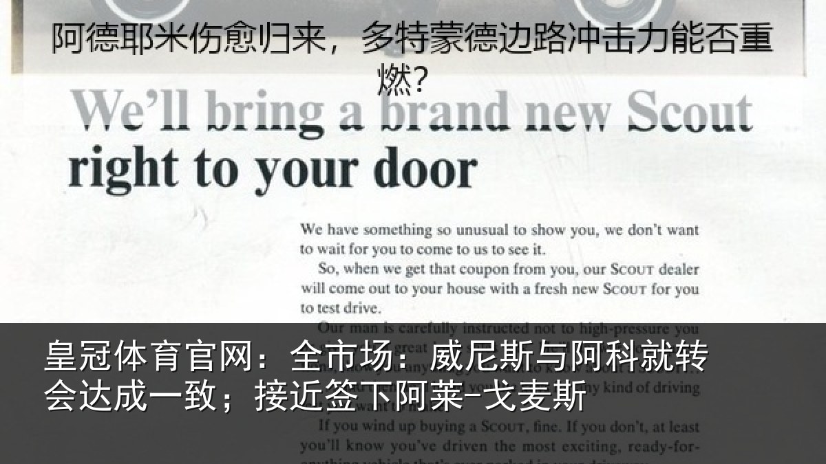 皇冠体育官网:全市场:威尼斯与阿科就转会达成一致;接近签下阿莱-戈麦斯