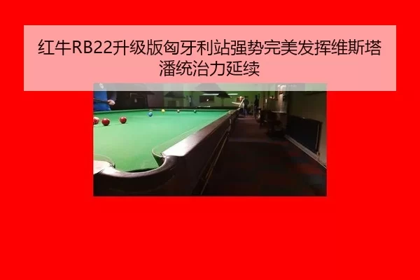 hong-niu-sheng-ji-ban-xiong-ya-li-zhan-qiang-shi-wan-mei-fa-hui-wei-si-ta-pan-tong-zhi-li-yan-xu-3-923.jpg